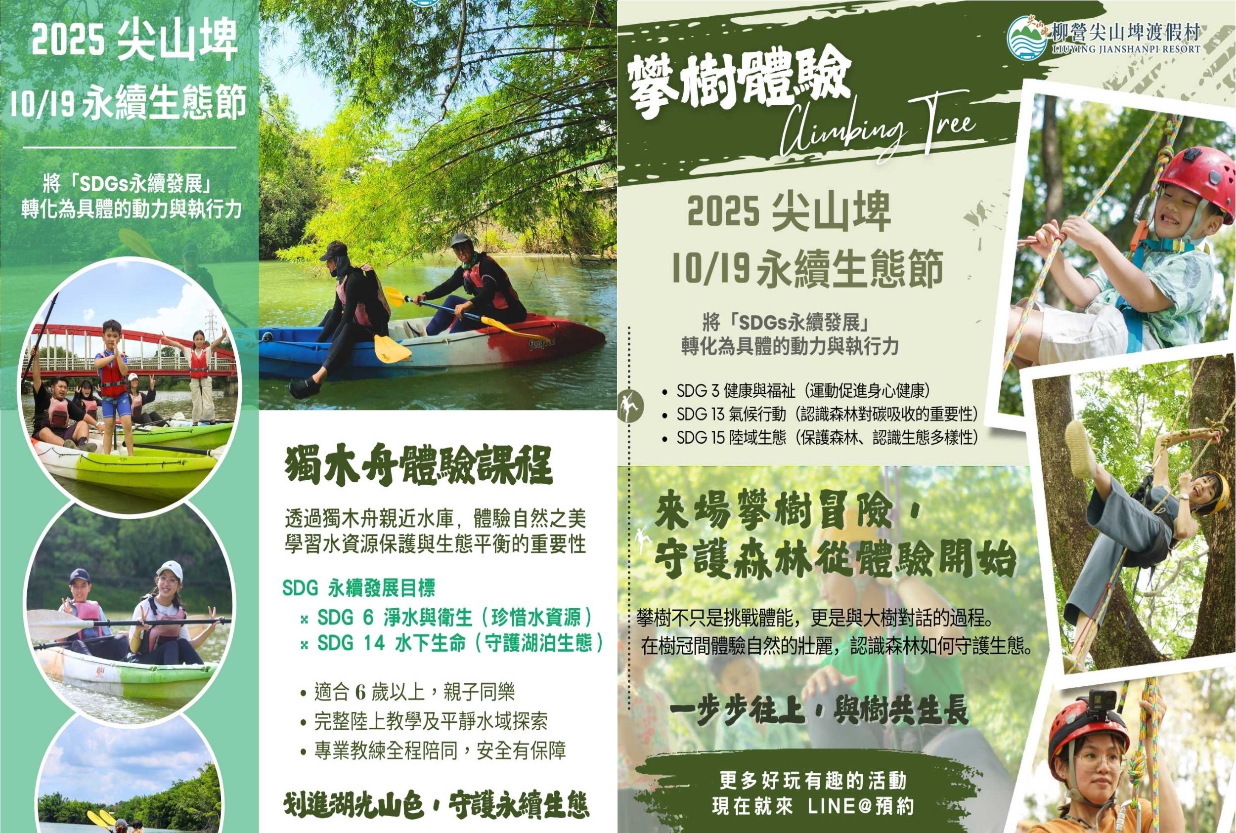 2025尖山埤永續生活節｜ 10/19 期間限定活動